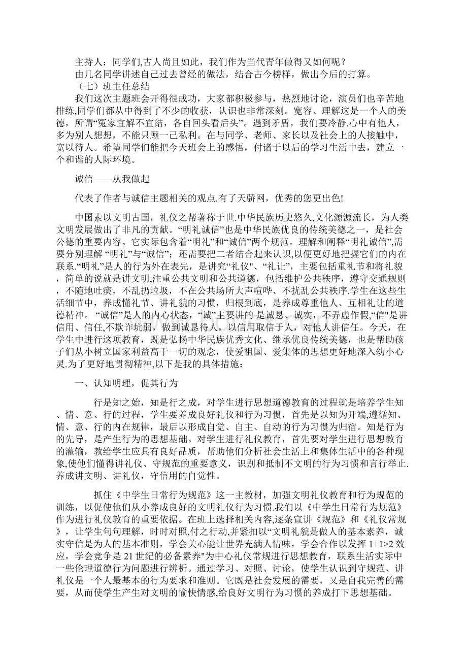 换位思考律己宽人主题班会.docx_第3页