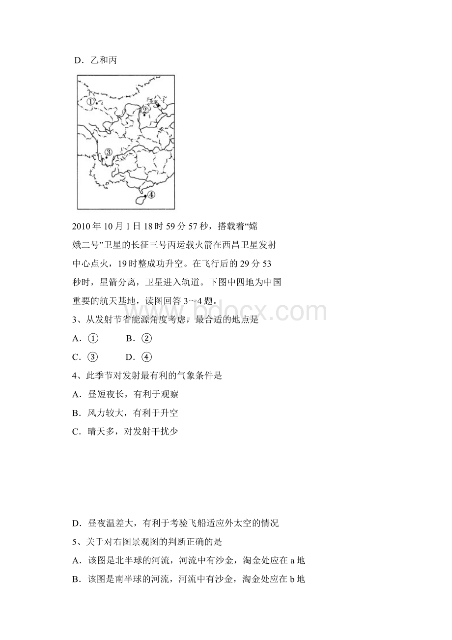 黑龙江省哈尔滨市第三十二中学届高三上学期期中考试地理试题.docx_第2页