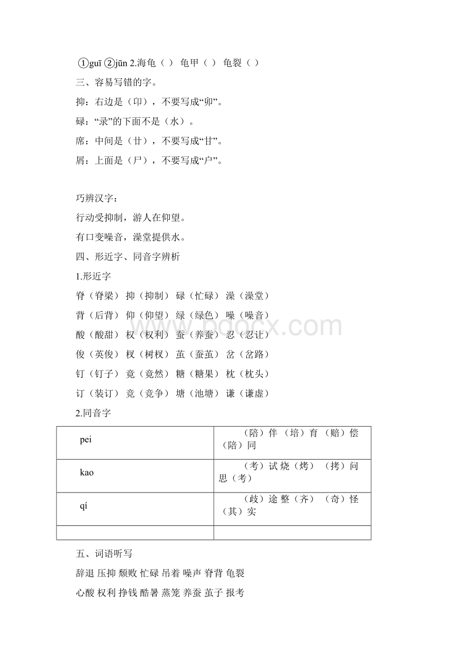 小学教育人教部编版小学语文五年级上册第六单元小结总复习创意教学设计Word格式.docx_第2页