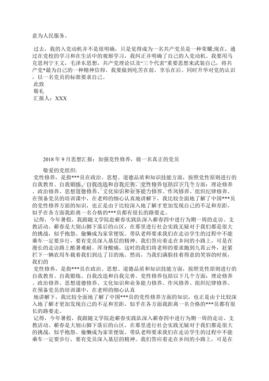 最新党员反腐倡廉思想汇报思想汇报文档五篇.docx_第2页