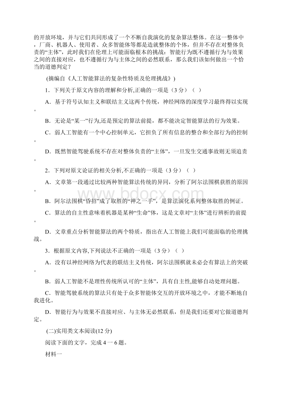 云南省玉溪一中学年高一语文上学期期末考试试题含答案.docx_第2页