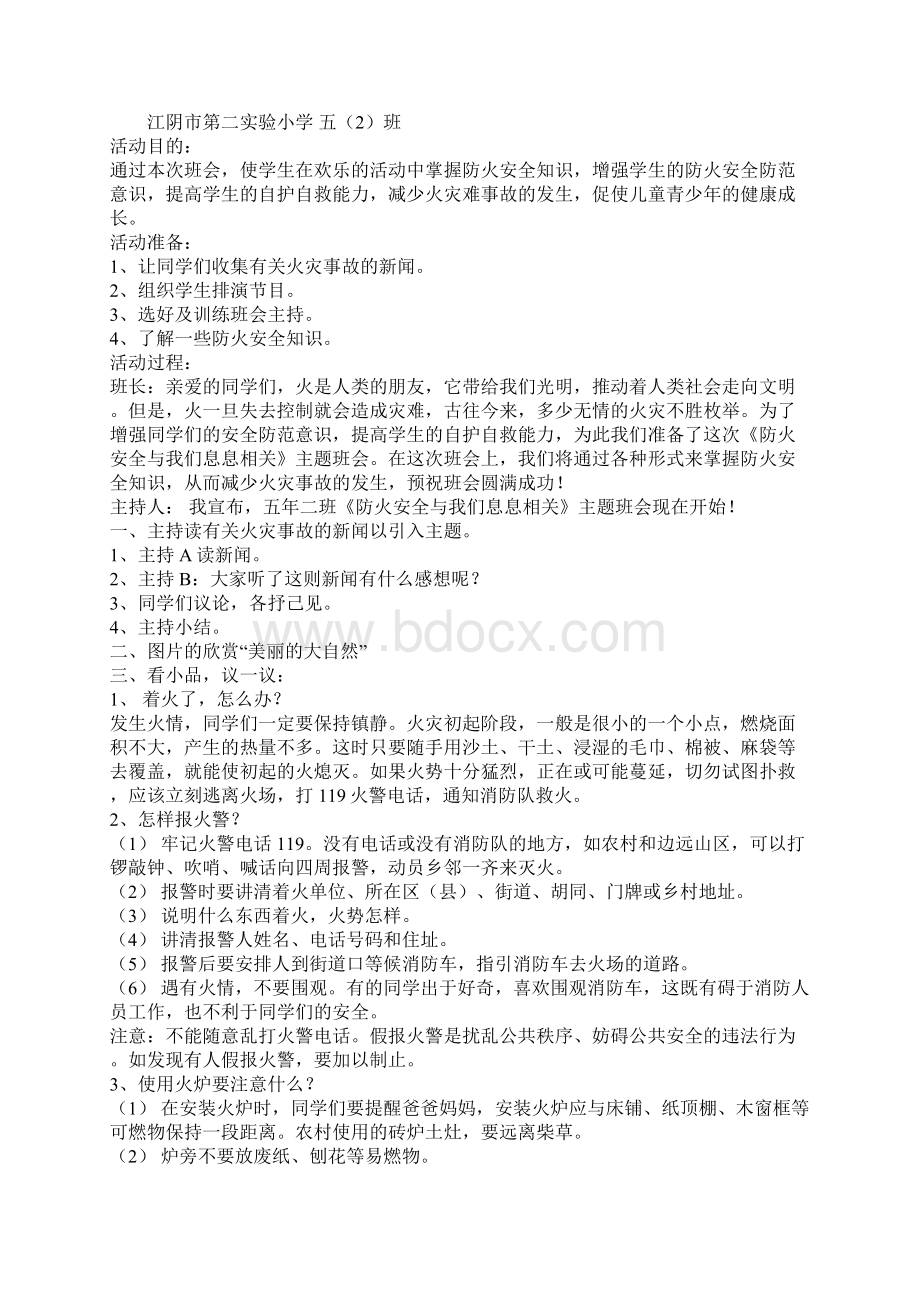 消防安全主题班会设计方案.docx_第3页