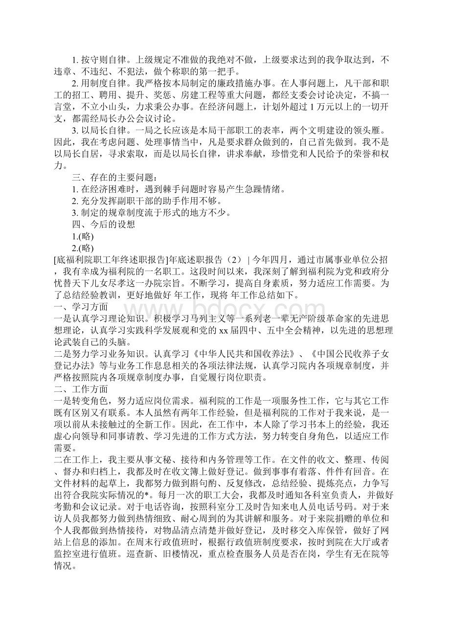 年底述职报告4篇.docx_第2页