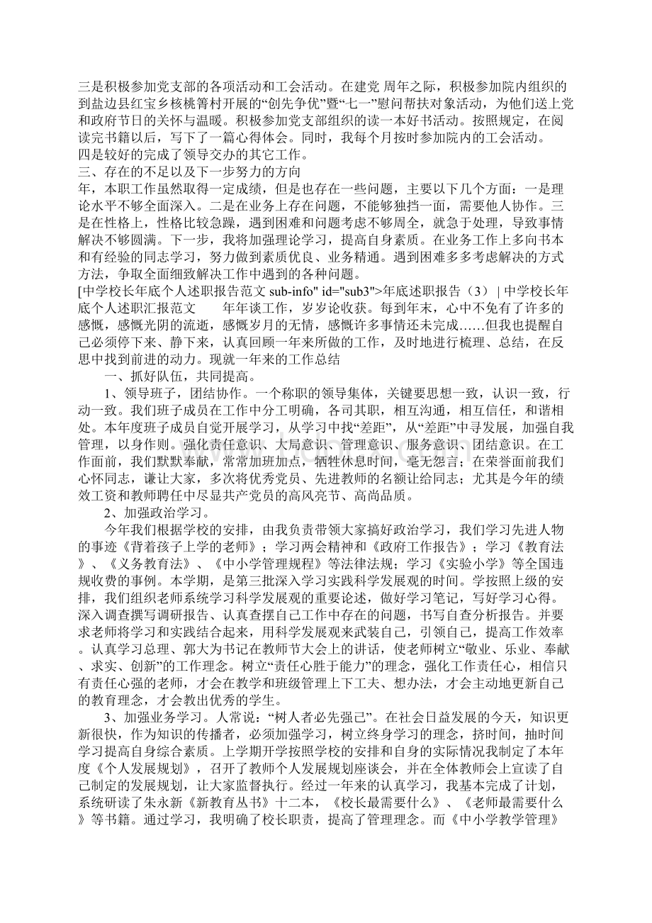 年底述职报告4篇.docx_第3页