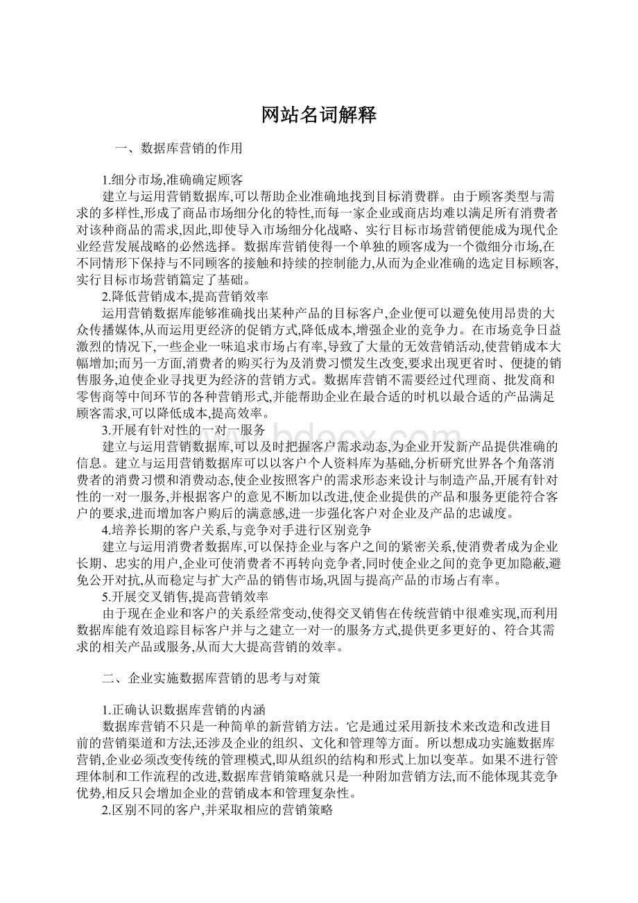 网站名词解释Word下载.docx_第1页