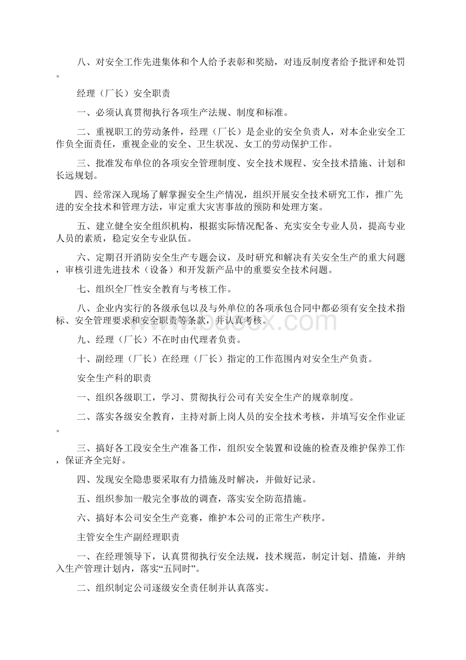 化工行业规章制度.docx_第2页