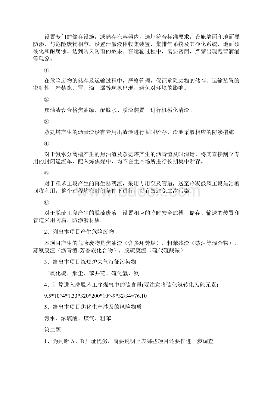 案例真题文档格式.docx_第2页