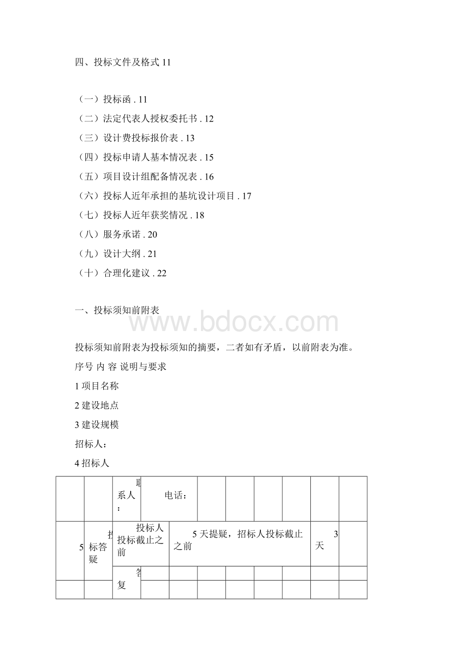 说明基坑围护设计招标文件docx.docx_第2页