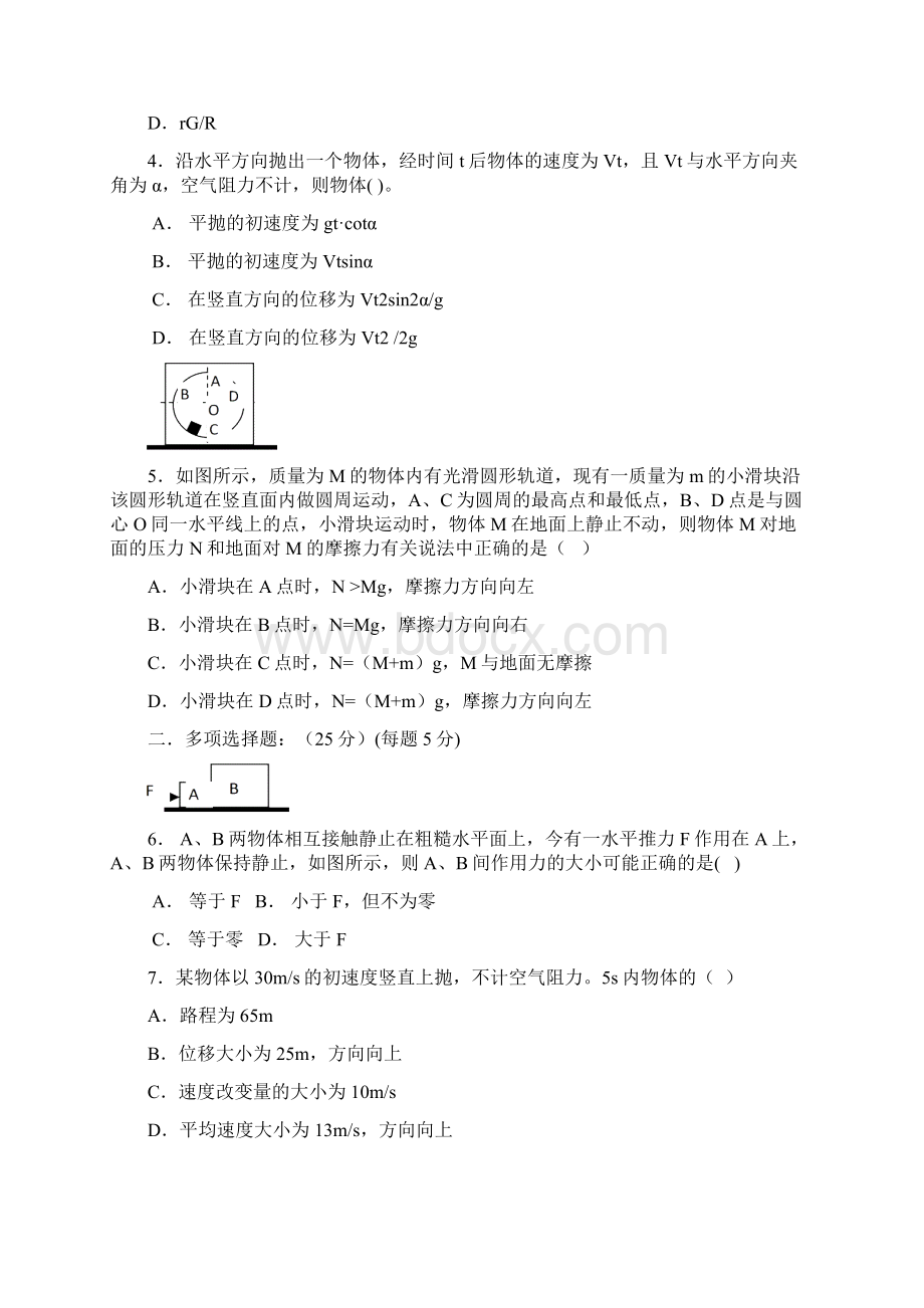 中学高三物理月考试题含答案Word文档格式.docx_第2页