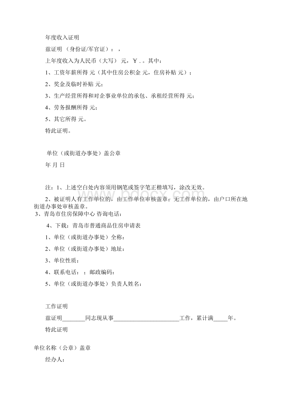 个人收入证明模板十个含公积金证明Word下载.docx_第2页