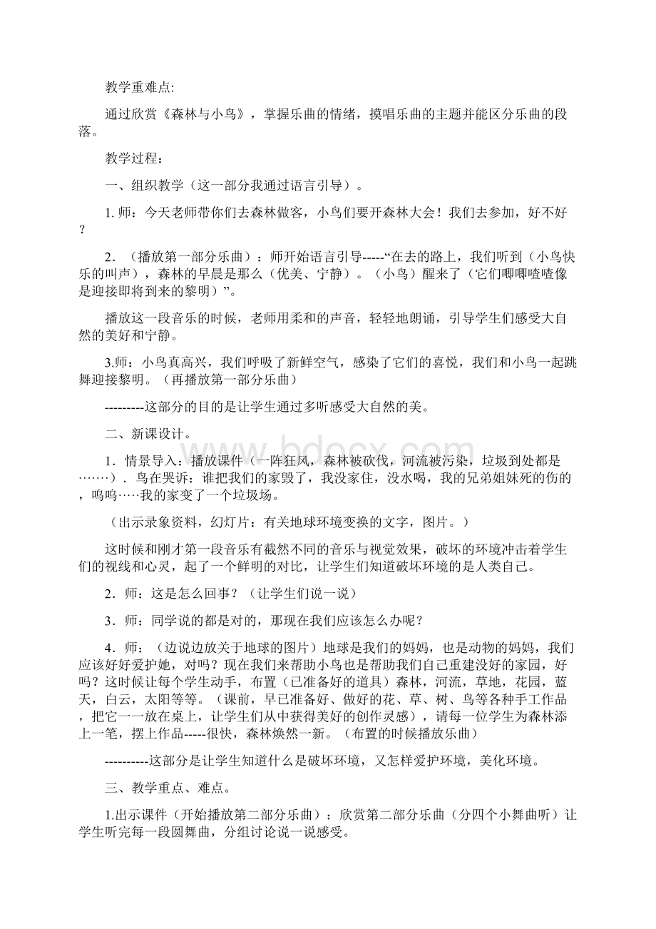 最新人教版三年级下册音乐全册教案.docx_第3页