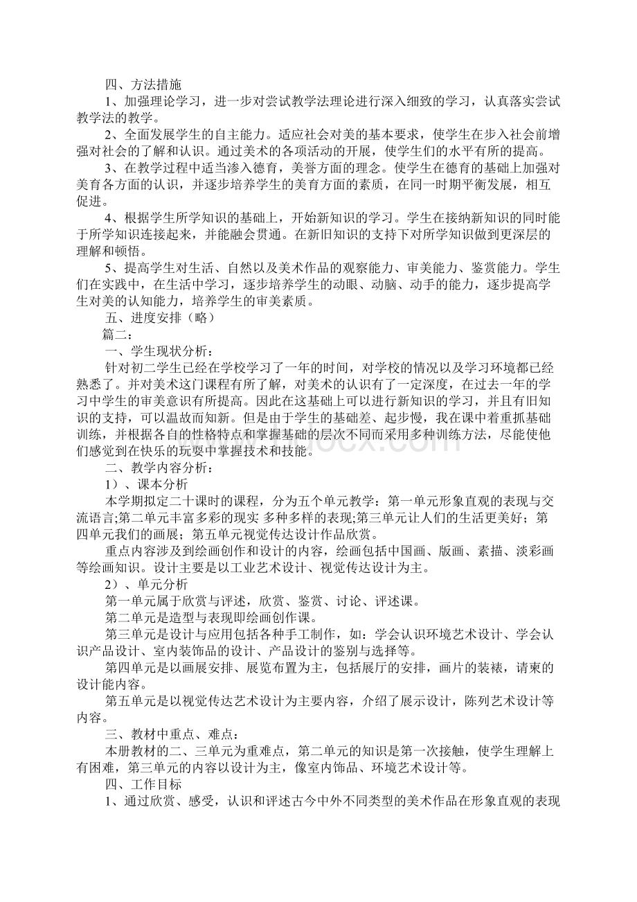 八年级美术教学计划.docx_第2页