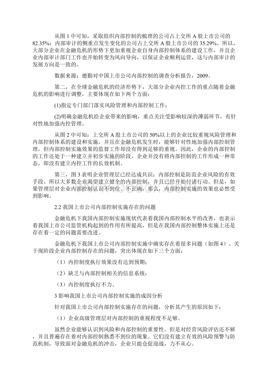 金融危机论文内部控制论文Word格式.docx_第3页