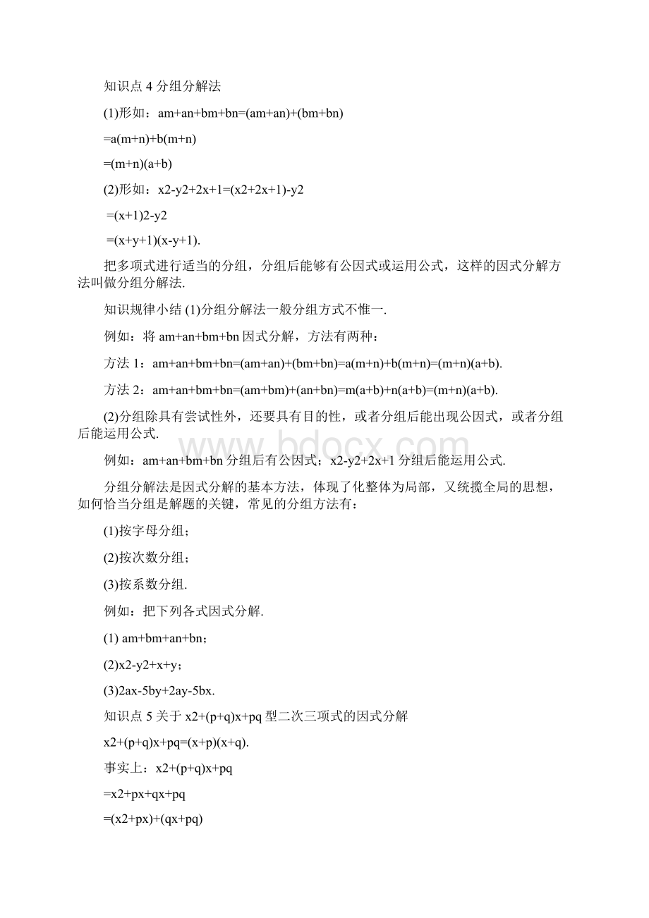 《因式分解》复习资料.docx_第3页