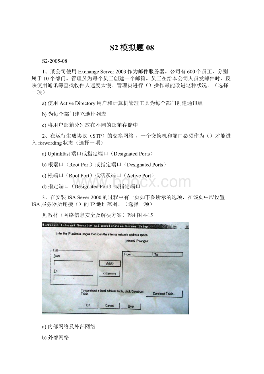 S2模拟题08文档格式.docx_第1页