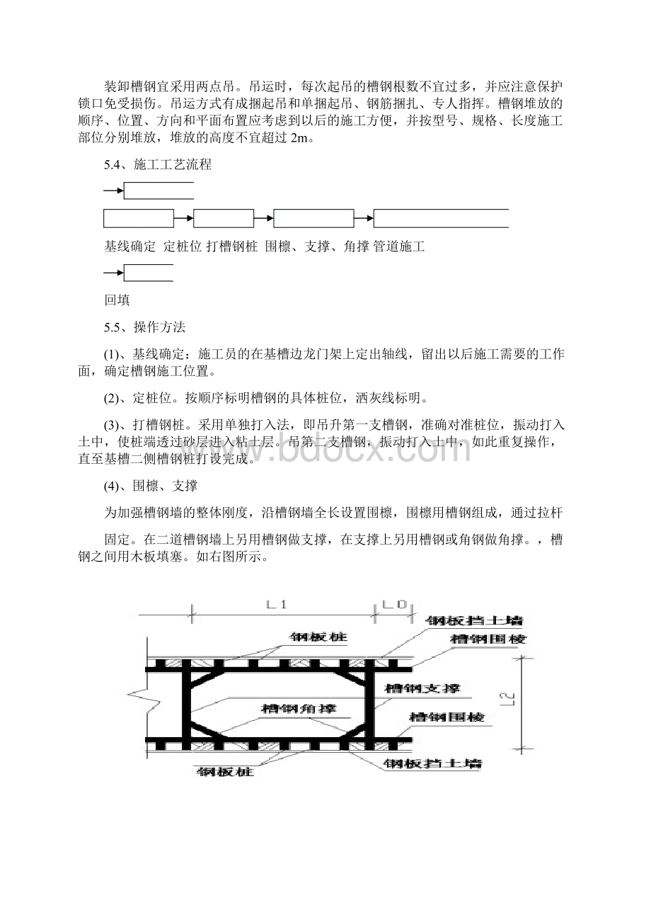 深基坑支护实施方案.docx_第3页