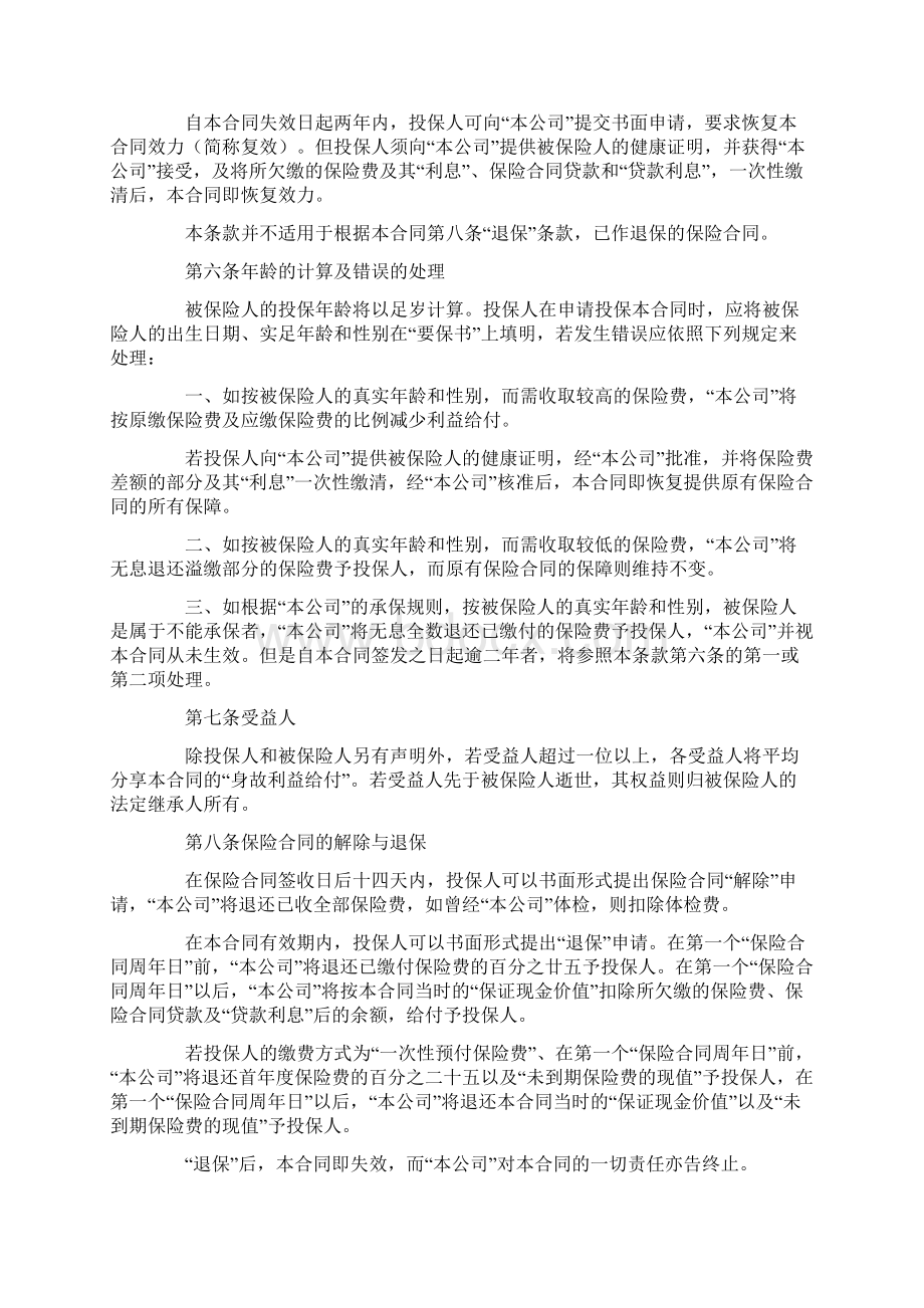 终身寿险计划基本条款Word下载.docx_第2页