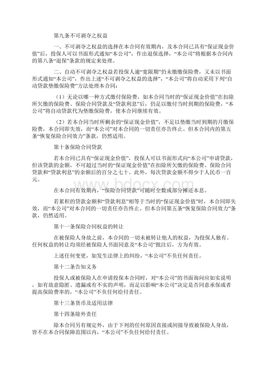 终身寿险计划基本条款Word下载.docx_第3页