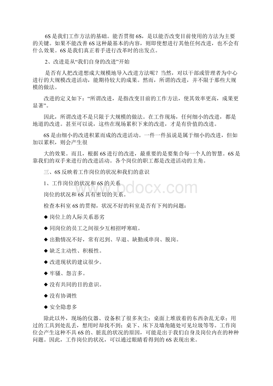 6s导入学习材料.docx_第2页