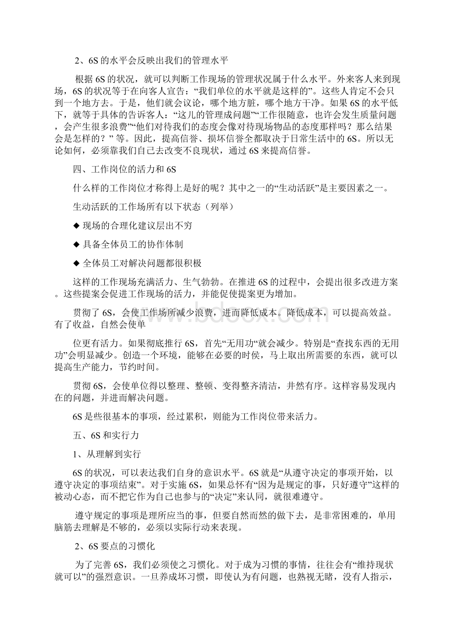 6s导入学习材料.docx_第3页