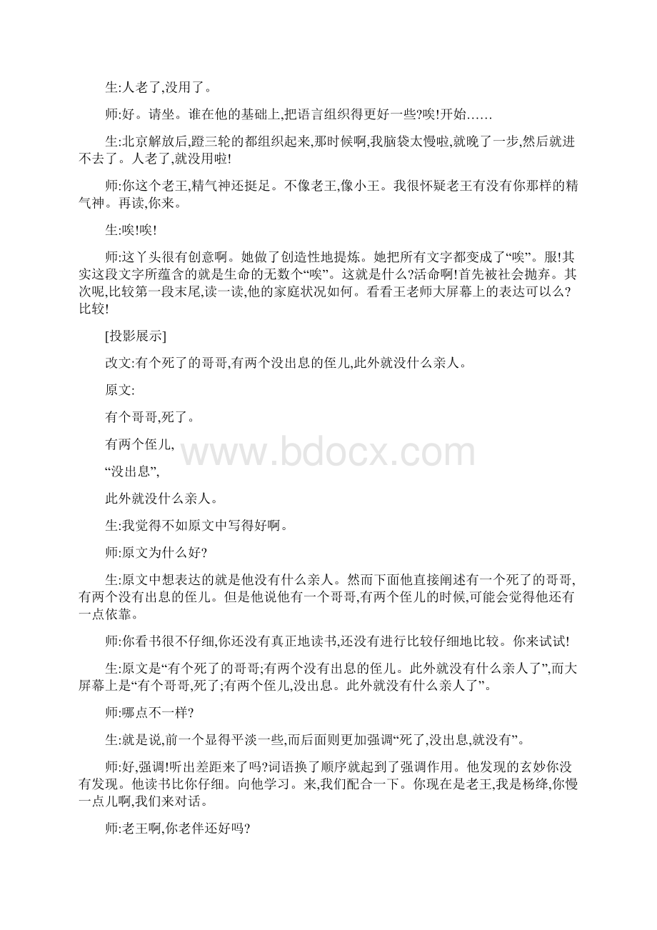 范文活出高贵的生命《老王》课堂教学实录.docx_第3页