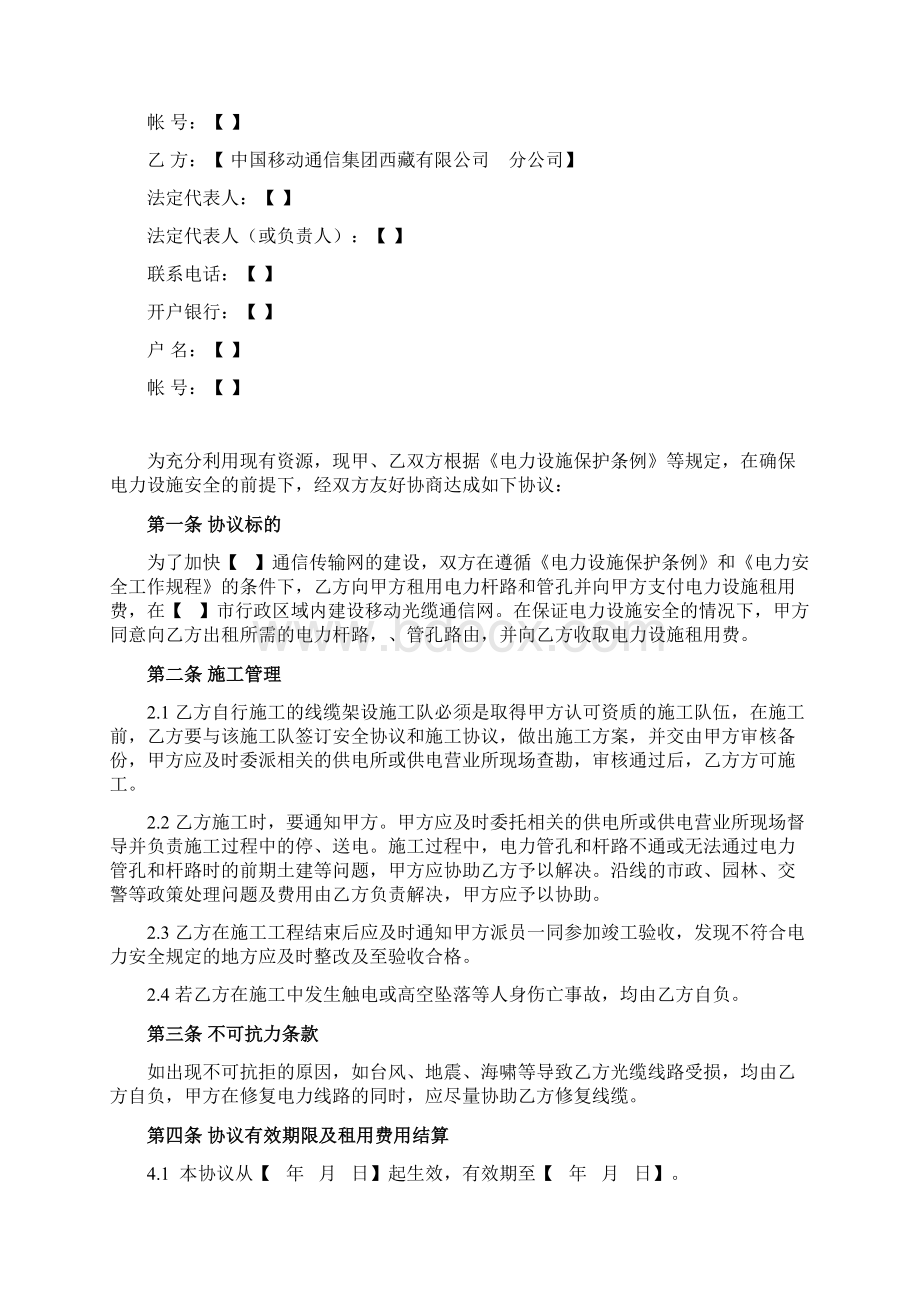 杆路管孔租赁协议.docx_第2页