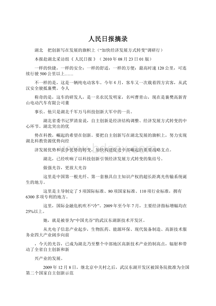 人民日报摘录.docx_第1页