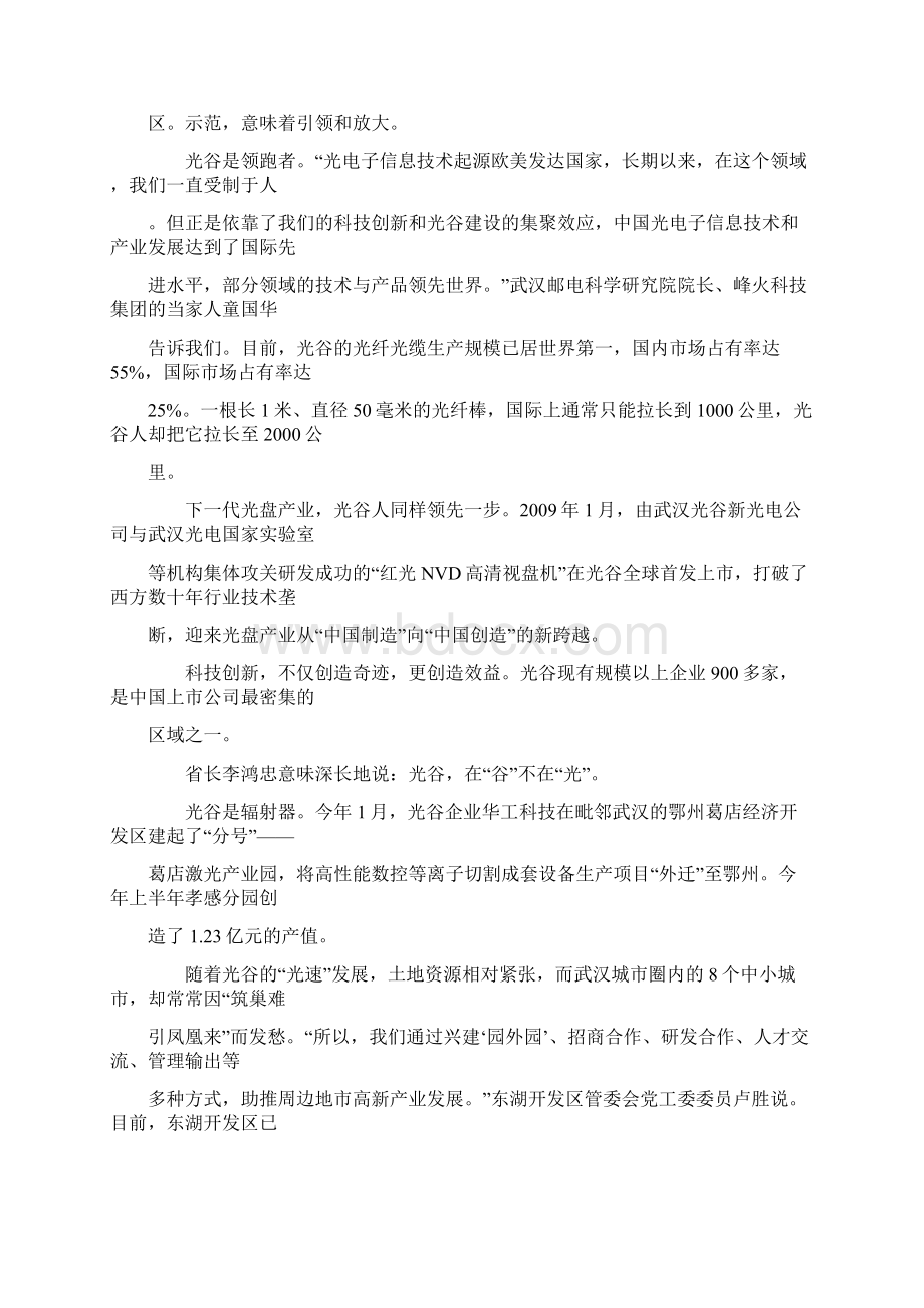 人民日报摘录.docx_第2页