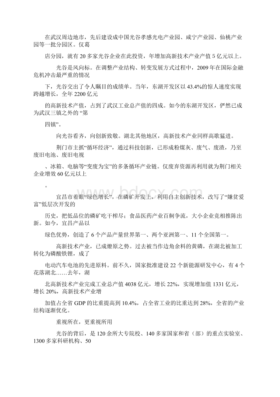 人民日报摘录.docx_第3页