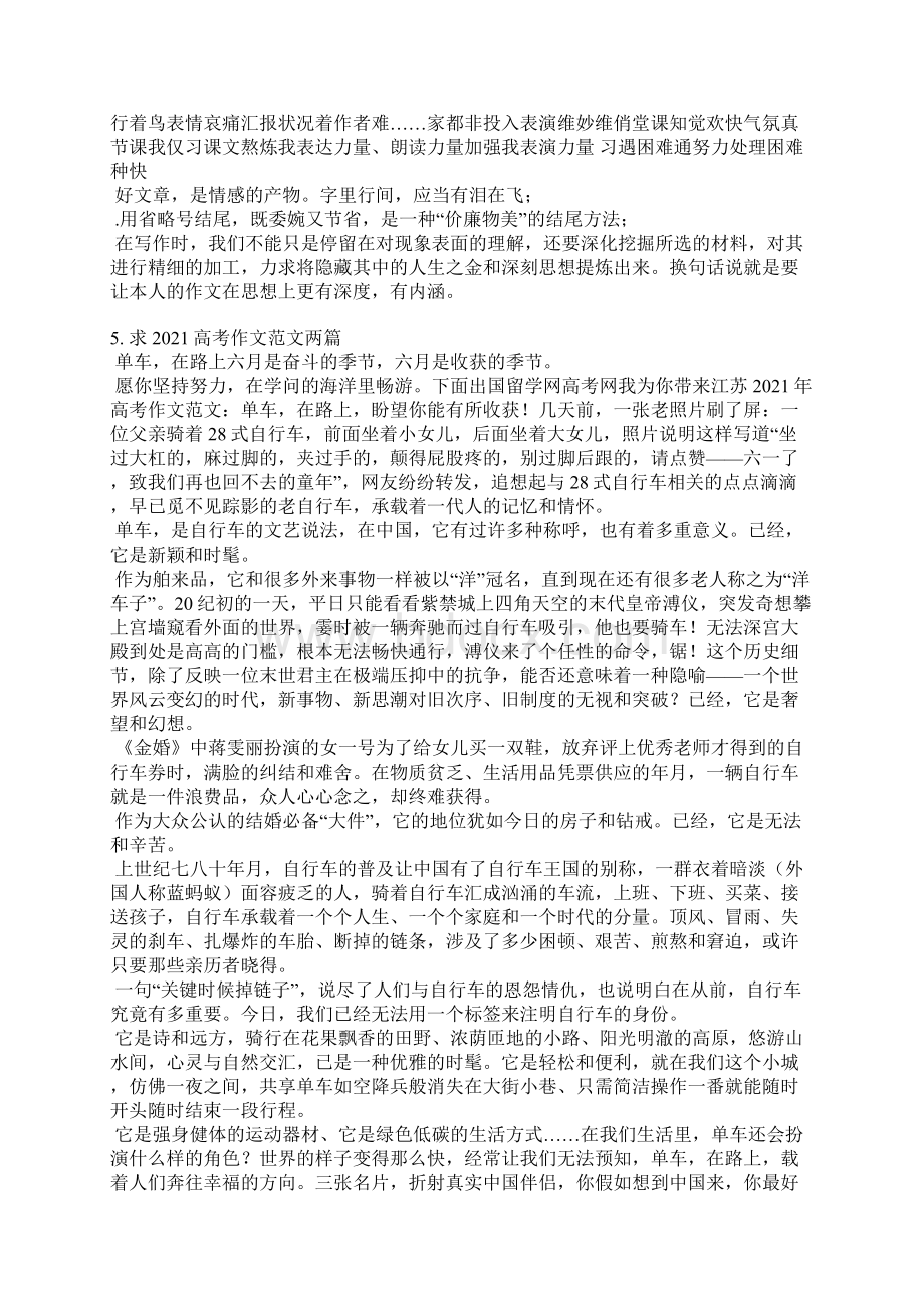 全国二卷优秀范文Word文档格式.docx_第2页