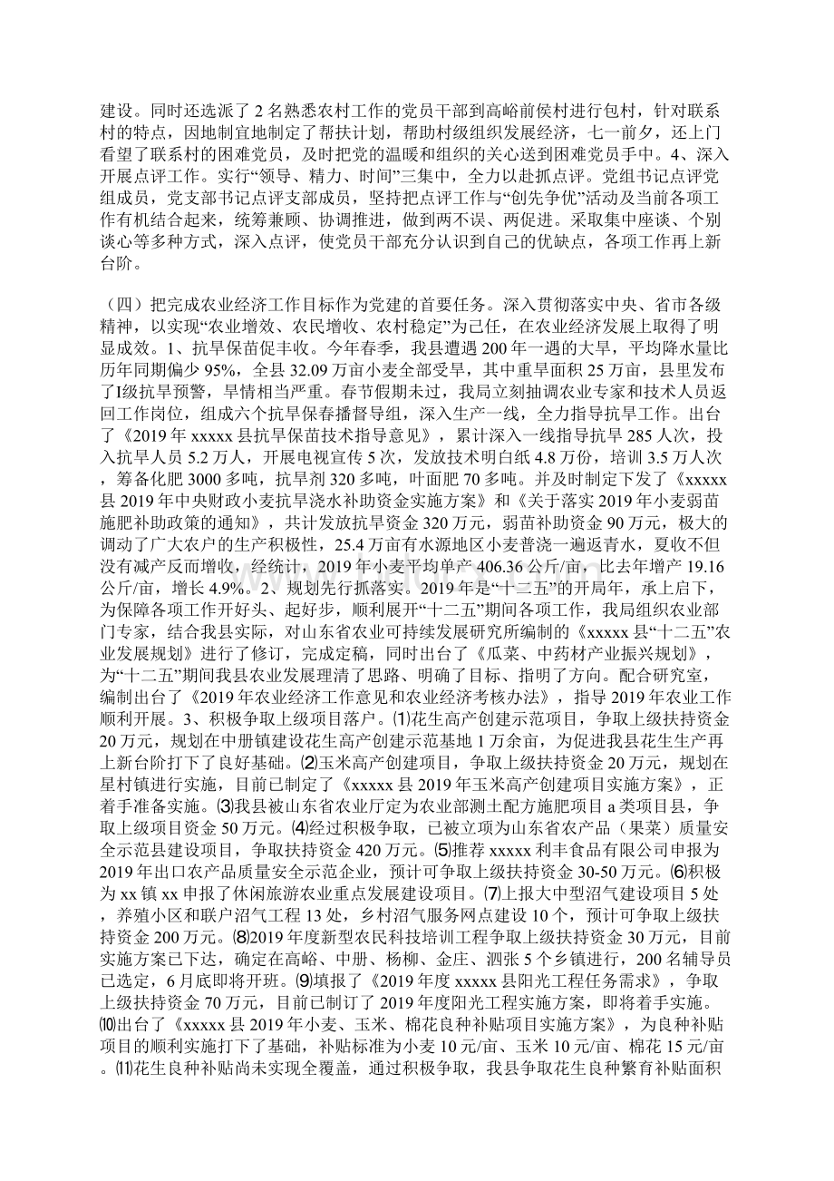 第一责任人党建述职述廉报告Word下载.docx_第2页