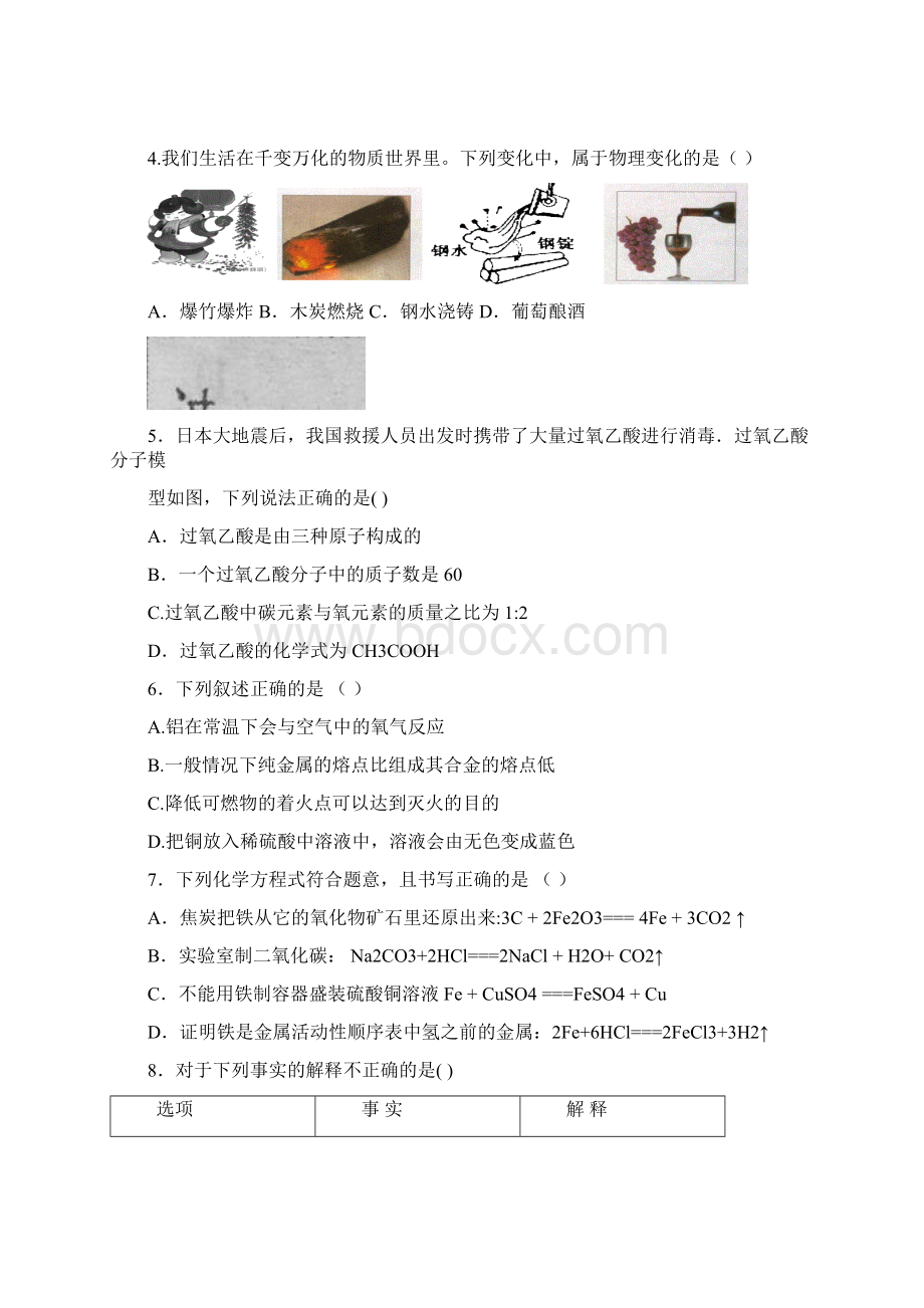 黑龙江省哈尔滨市第四十七中学届九年级开学考试物理化学试题附答案712156文档格式.docx_第2页