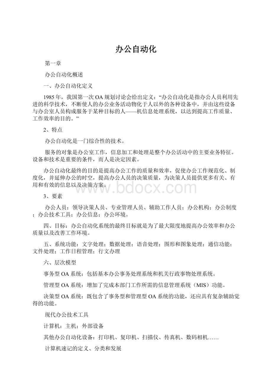 办公自动化.docx_第1页