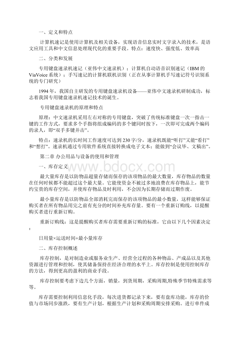 办公自动化.docx_第2页