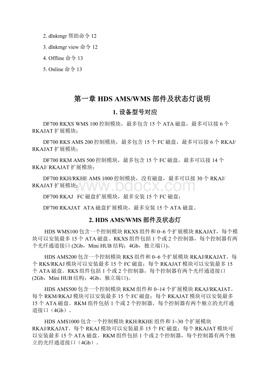 HDS AMSWMS用户维护及操作手册Word文档下载推荐.docx_第2页