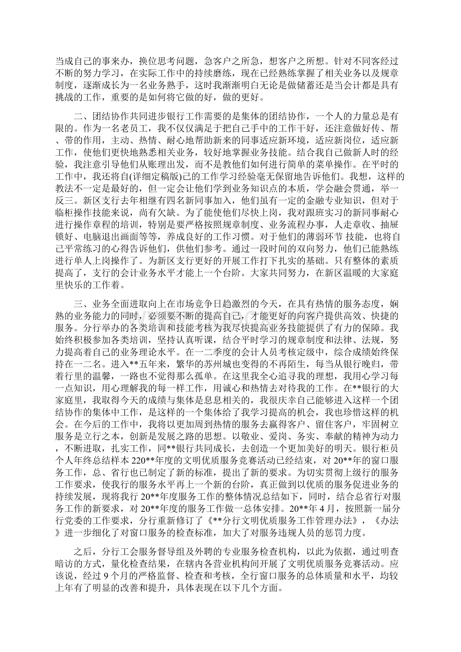 银行柜员个人年终总结与银行柜员个人职业规划计划汇编.docx_第2页