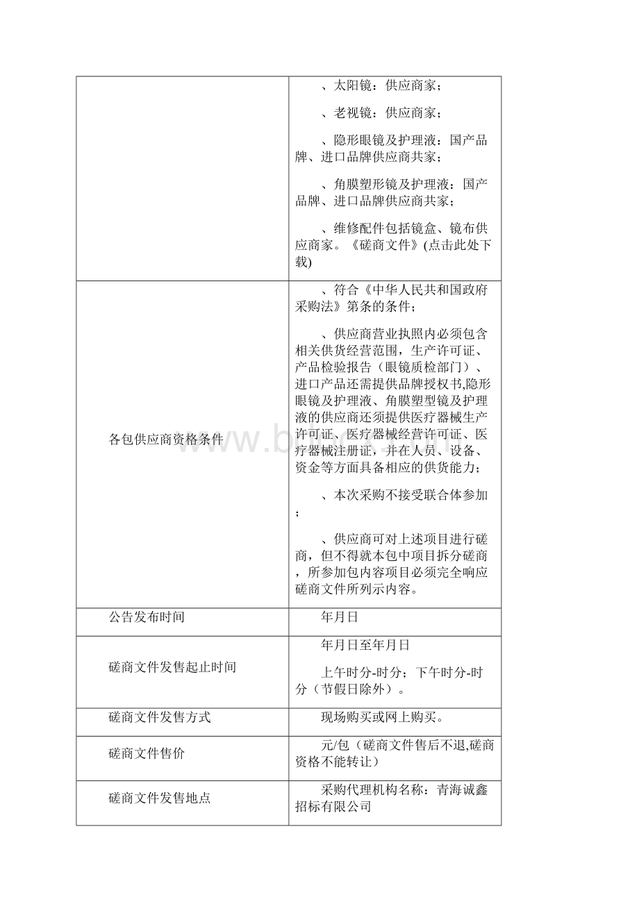 视光学中心眼视光产品入围供应商采购项目包 3.docx_第2页