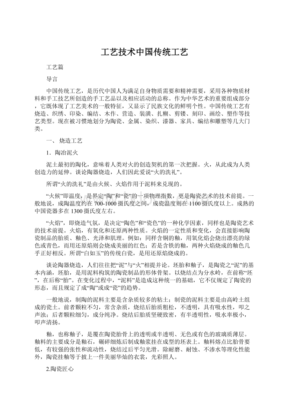 工艺技术中国传统工艺Word格式.docx