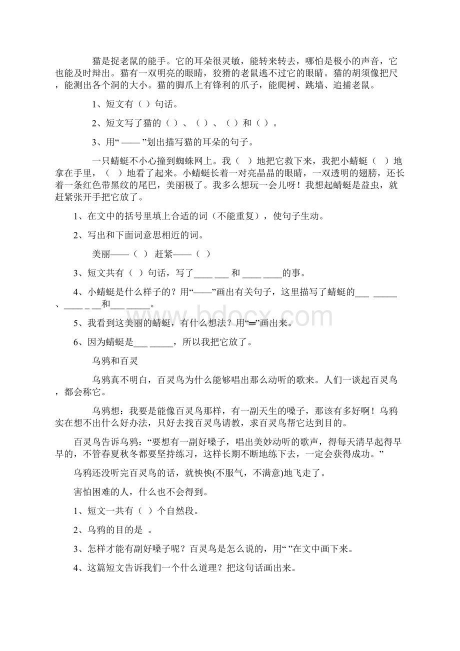 小学二年级上册语文阅读题54页Word格式文档下载.docx_第2页