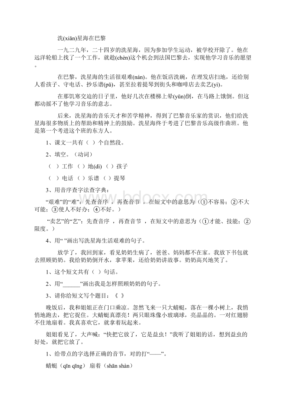 小学二年级上册语文阅读题54页Word格式文档下载.docx_第3页