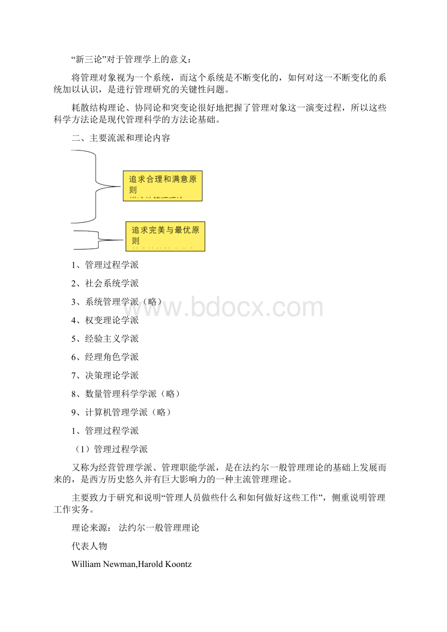 第十一讲 现代管理理论丛林时代Word下载.docx_第3页