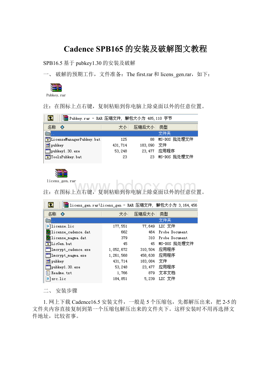 Cadence SPB165的安装及破解图文教程.docx_第1页