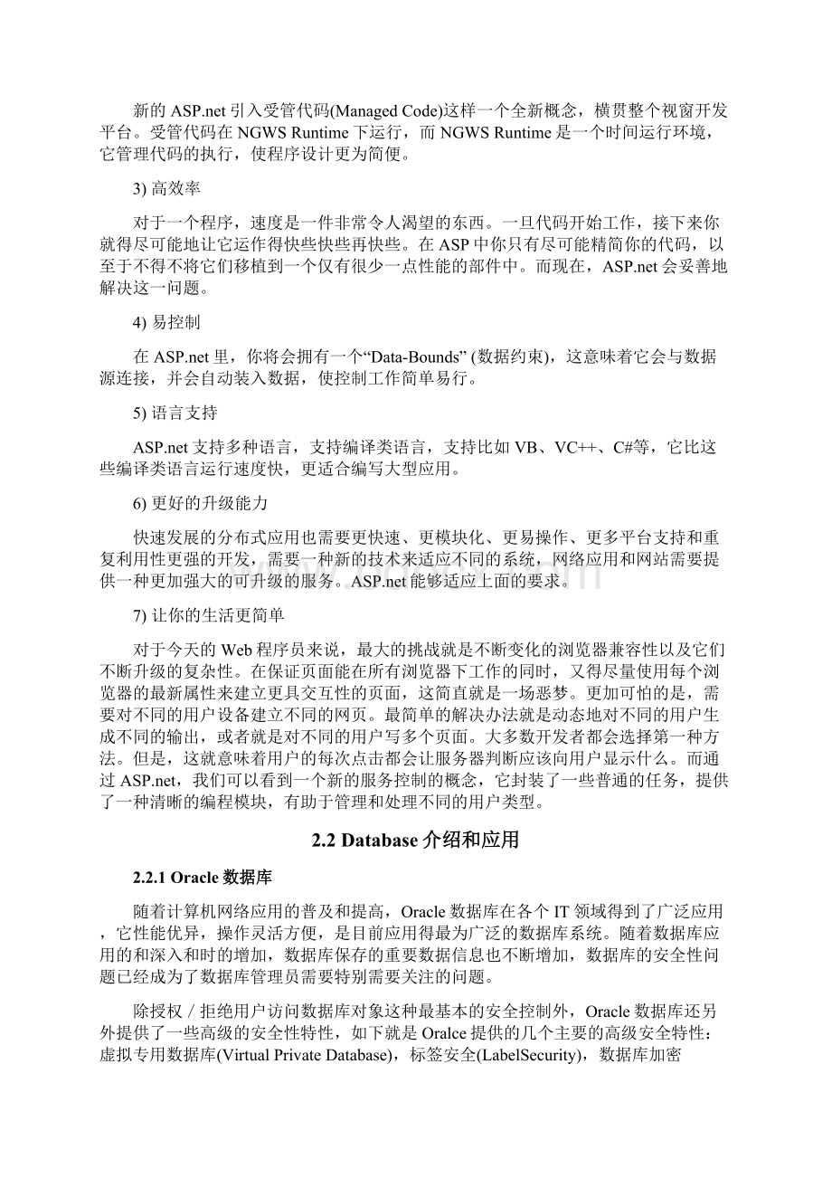 教师信息管理系统设计与实现.docx_第3页