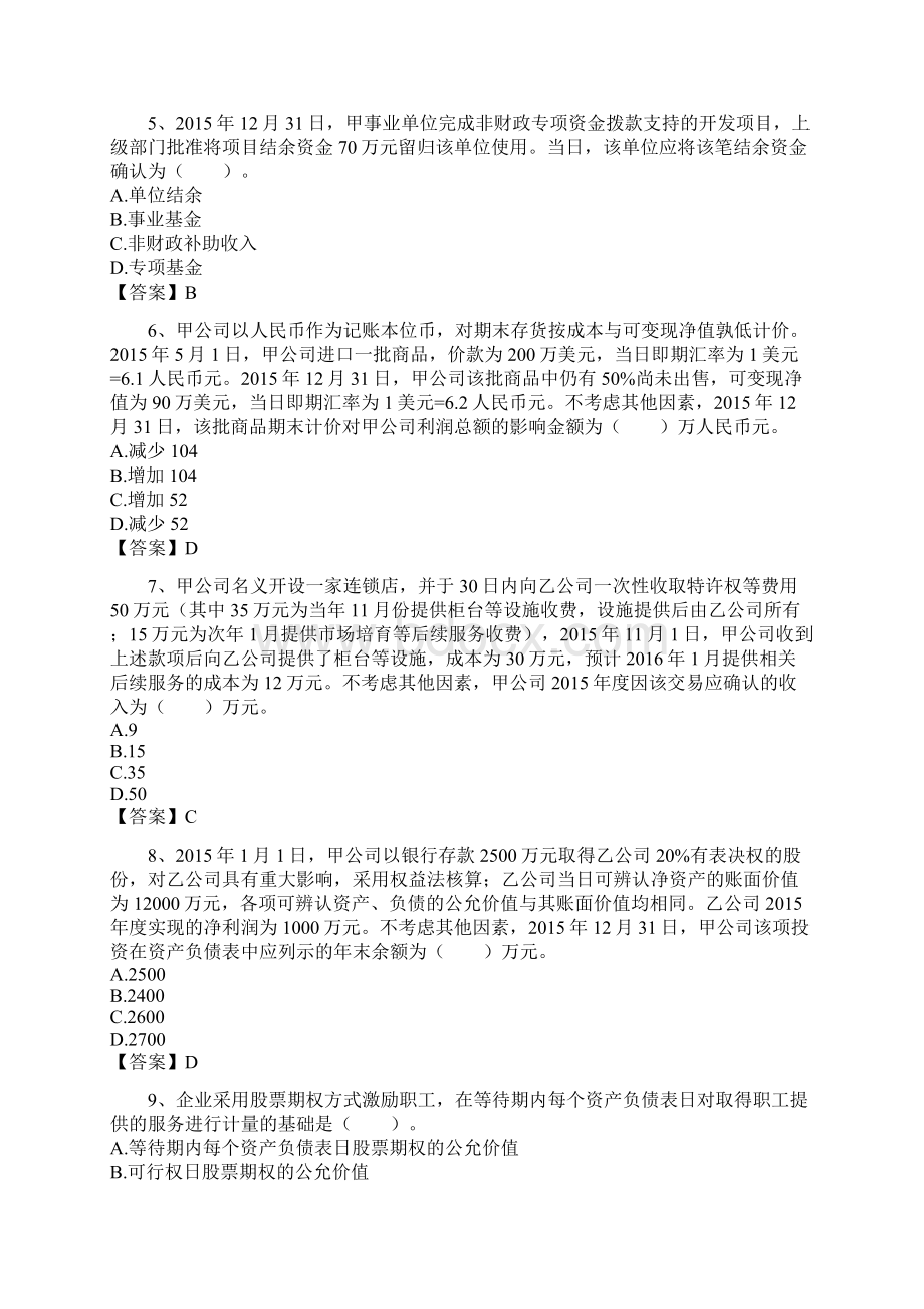 年会计中级考试《中级会计实务》试题及答案解析.docx_第2页