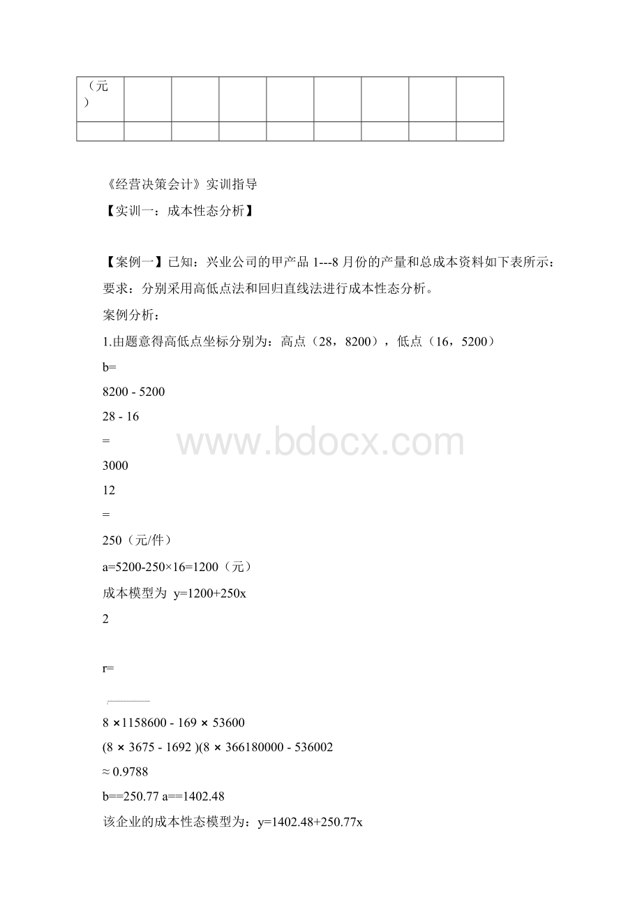 实训及案例分析部分题目答案要点.docx_第2页