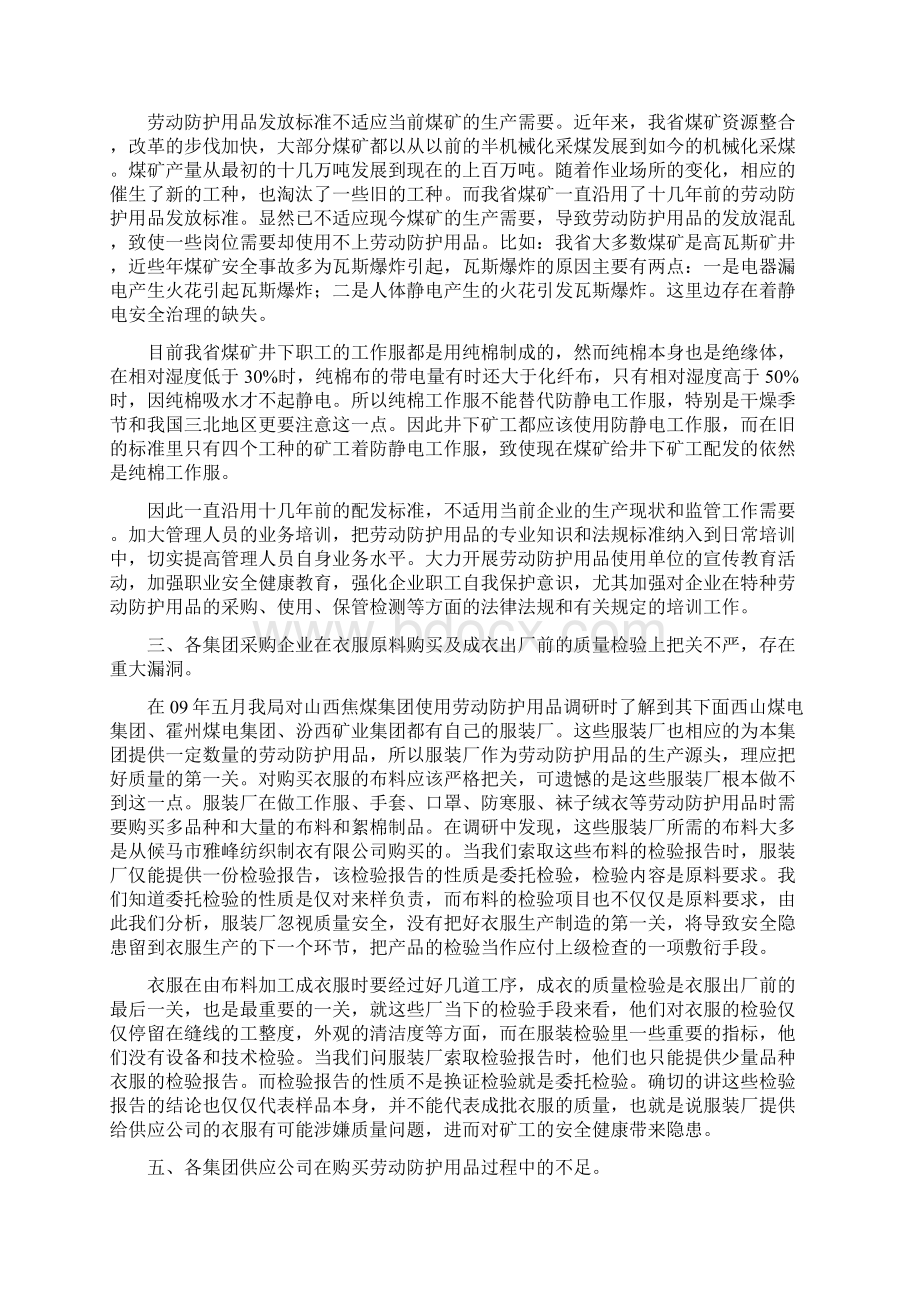 对集团采供劳动防护用品实施质量监管的研究.docx_第3页