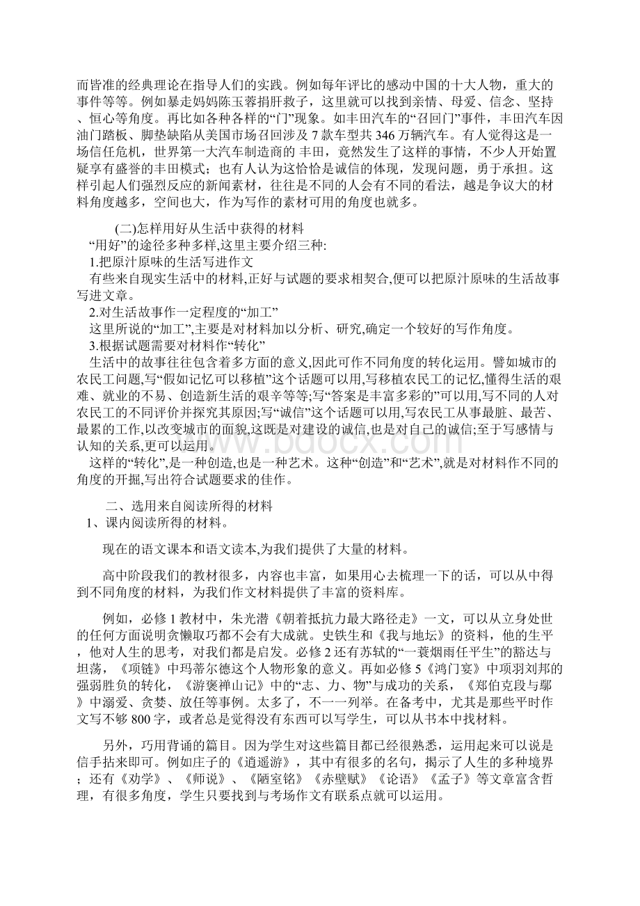 如何运用材料Word文件下载.docx_第2页