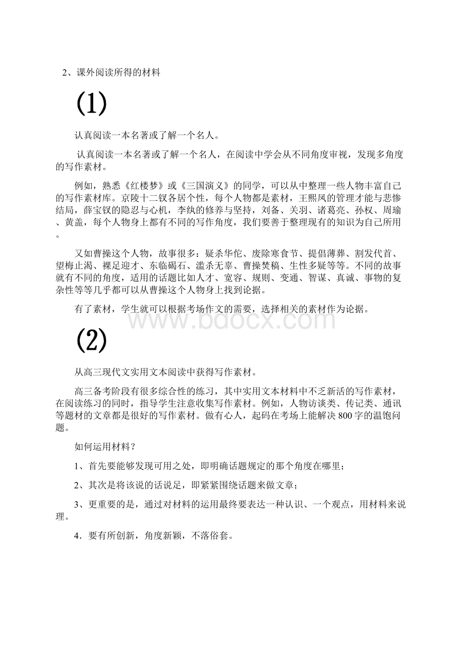 如何运用材料.docx_第3页