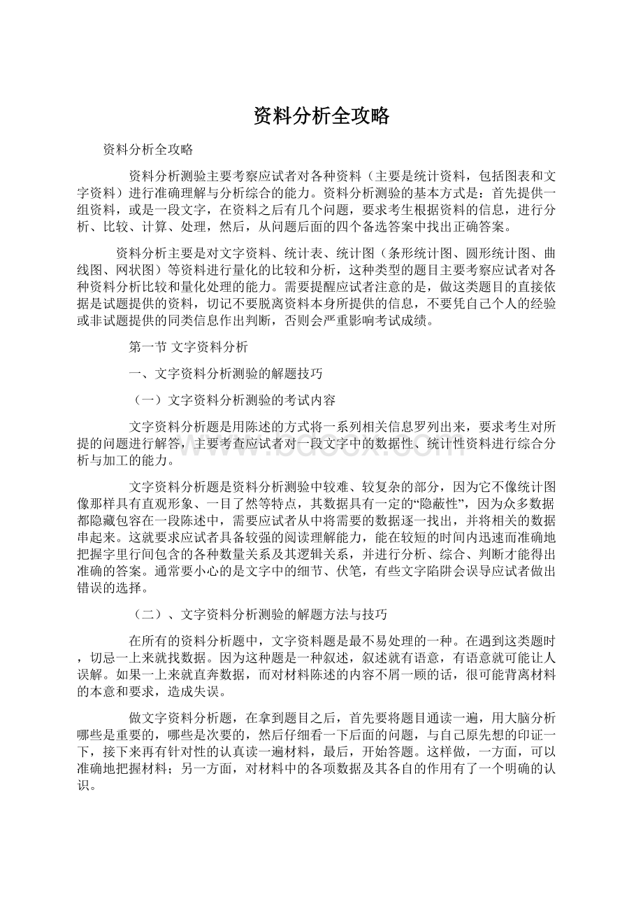 资料分析全攻略Word文件下载.docx_第1页