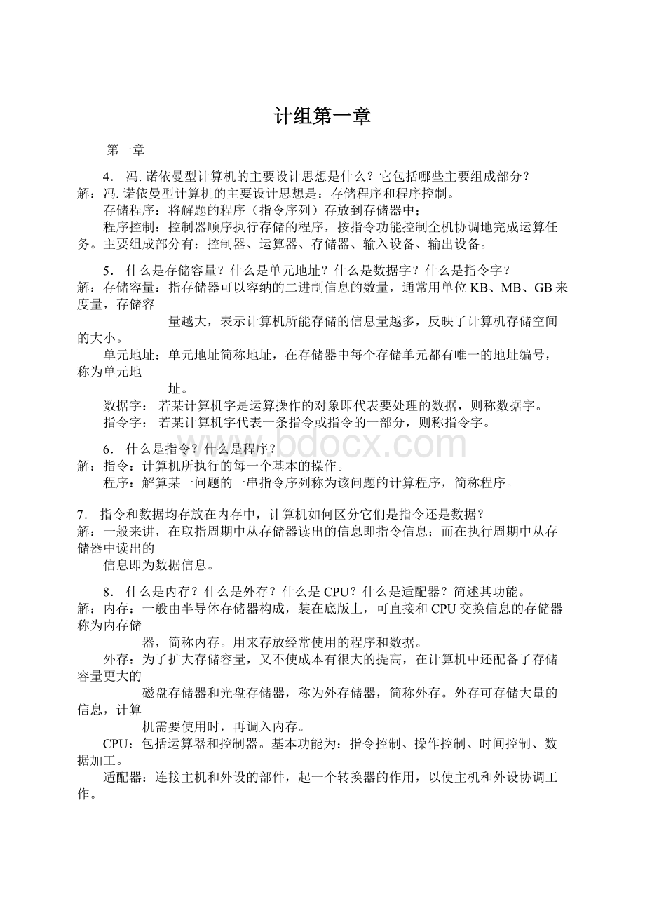 计组第一章.docx_第1页